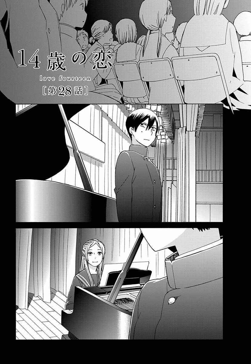 Love at Fourteen Chapter 28 - Page 1