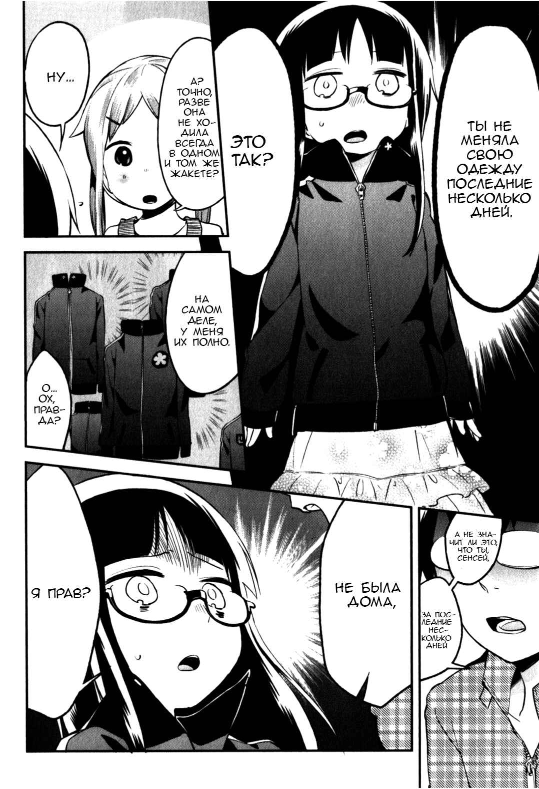 Denkigai no Honya-san Chapter 14 - Page 2