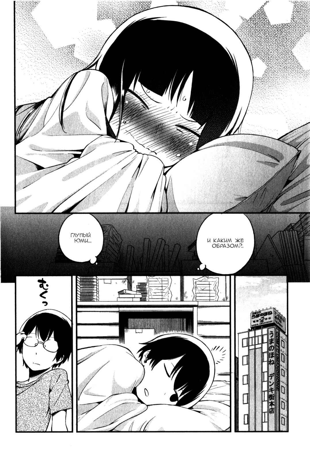 Denkigai no Honya-san Chapter 14 - Page 22