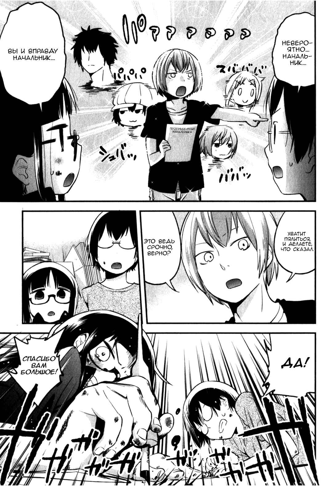 Denkigai no Honya-san Chapter 14 - Page 25