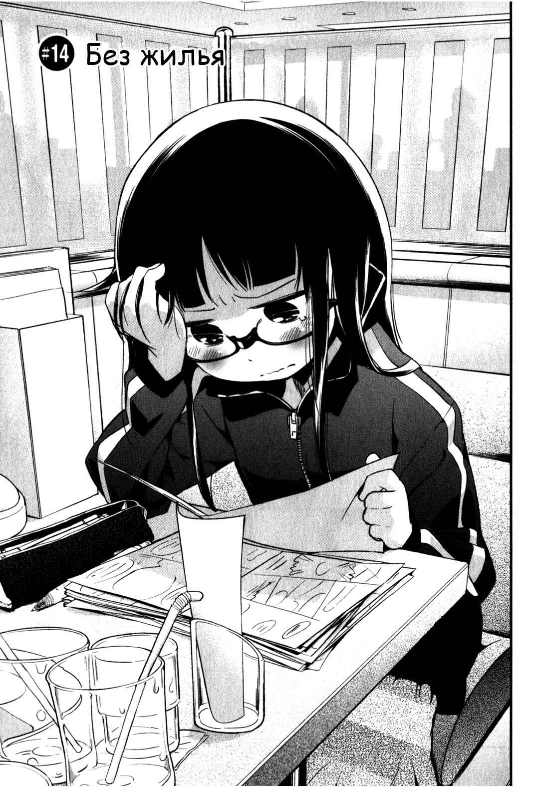 Denkigai no Honya-san Chapter 14 - Page 3