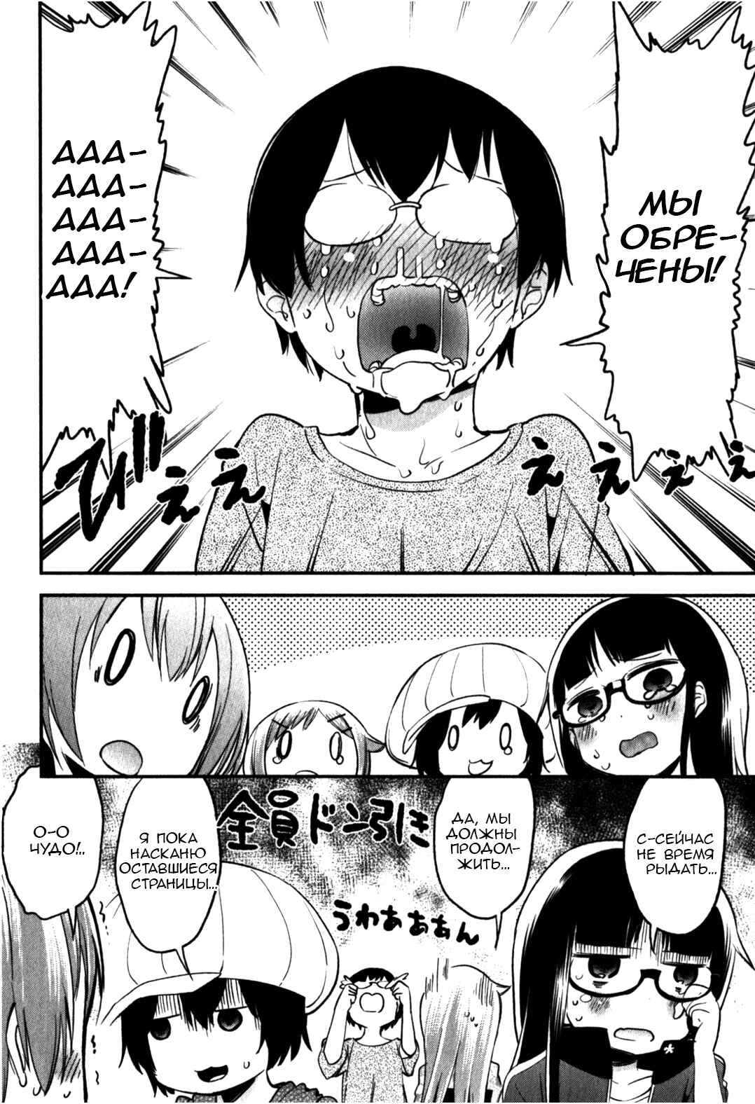 Denkigai no Honya-san Chapter 14 - Page 30