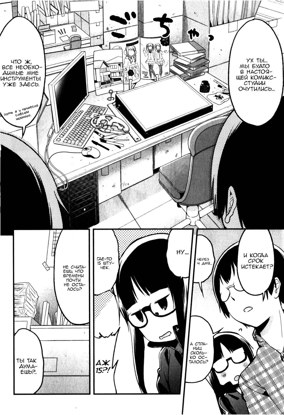 Denkigai no Honya-san Chapter 14 - Page 6