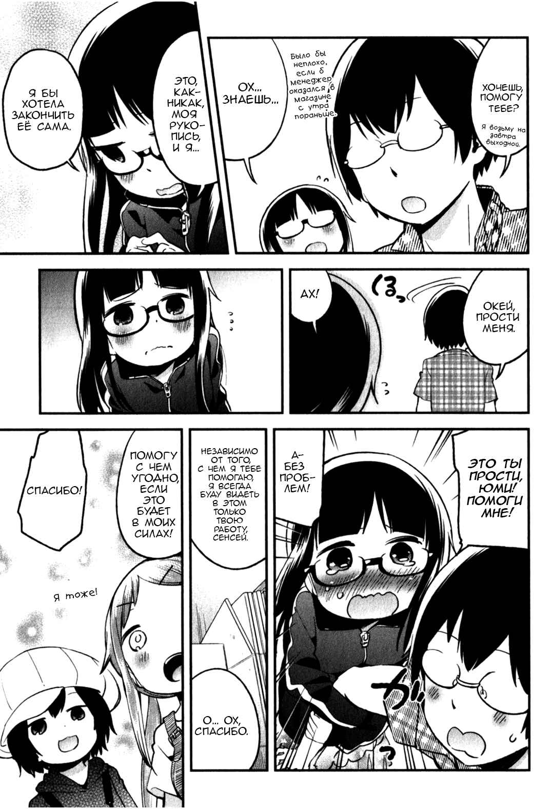 Denkigai no Honya-san Chapter 14 - Page 7
