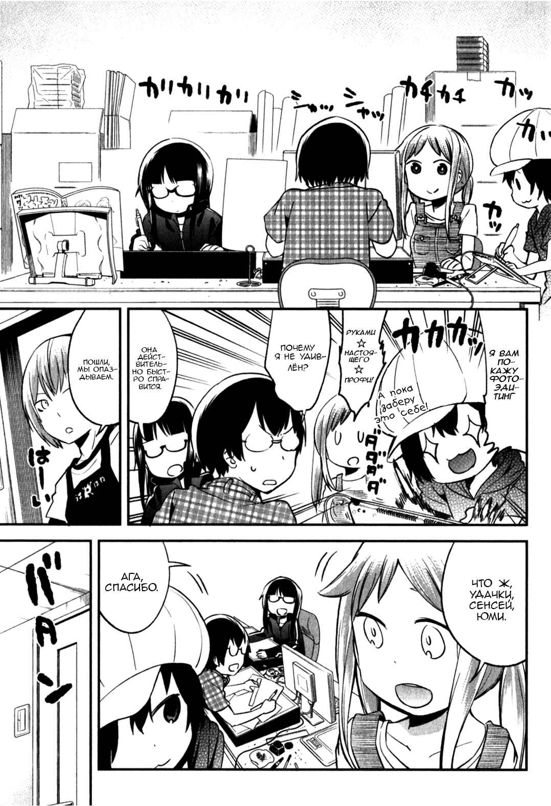 Denkigai no Honya-san Chapter 14 - Page 9
