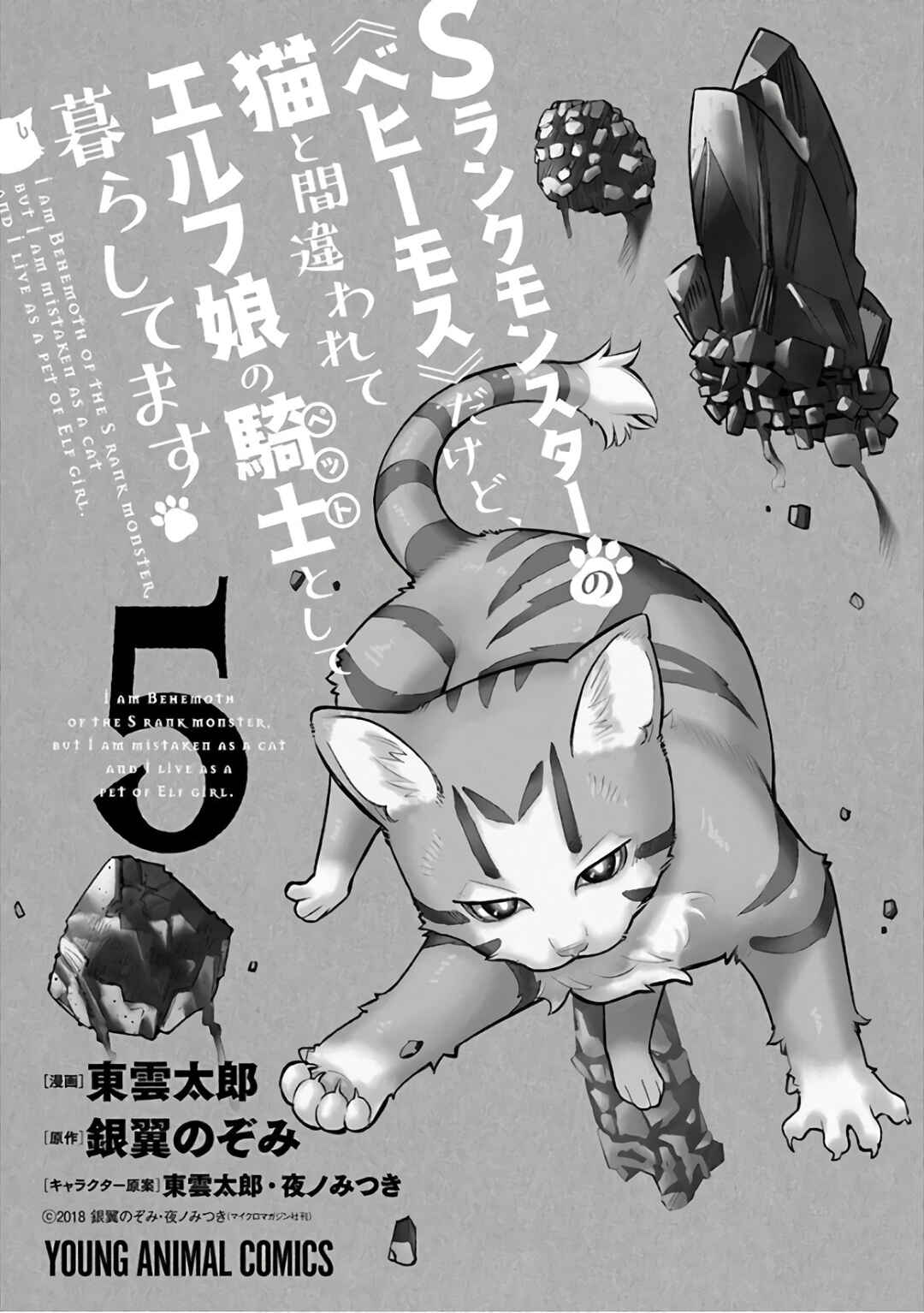 S-Rank Monster no "Behemoth" dakedo, Neko to Machigawarete Elf Musume no Pet to Shite Kurashitemasu Chapter 25 - Page 4