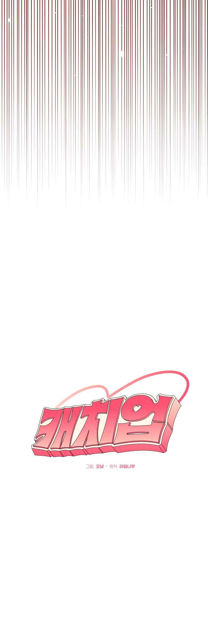 Catch Up Chapter 3 - Page 22