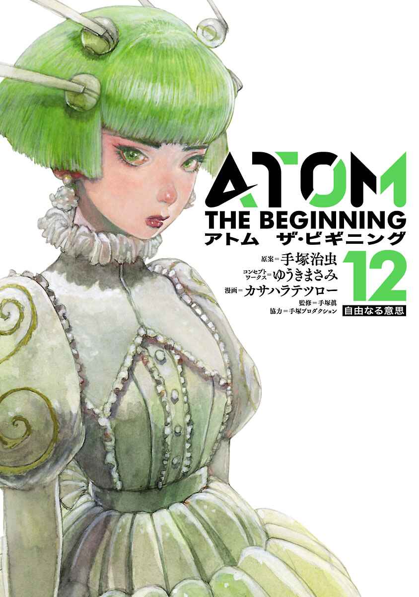 ATOM: The Beginning Chapter 60 - Page 1