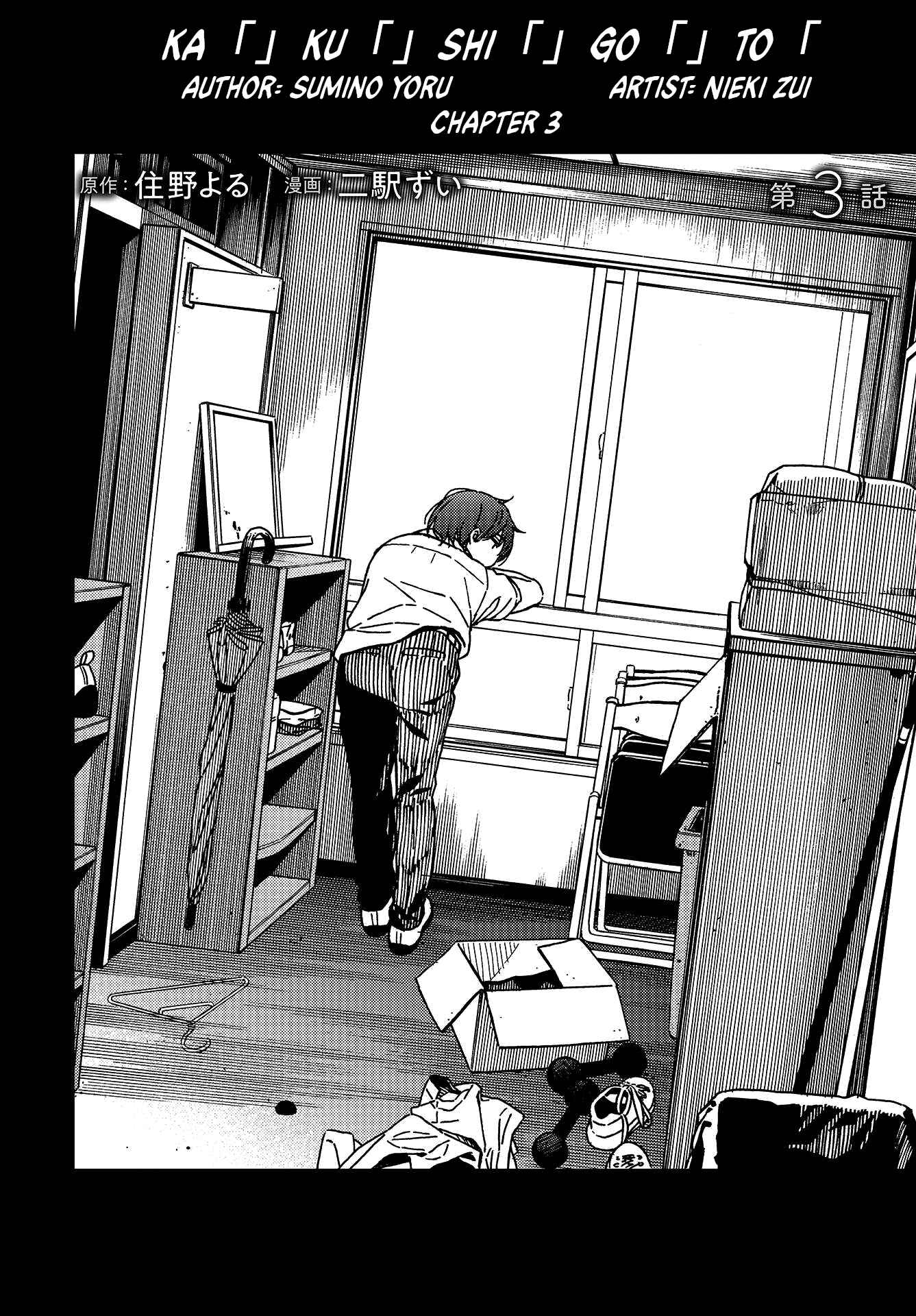 Kakushigoto Chapter 3 - Page 4