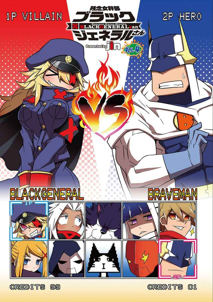Zannen Onna Kanbu Black General-san Chapter 64 - Page 1