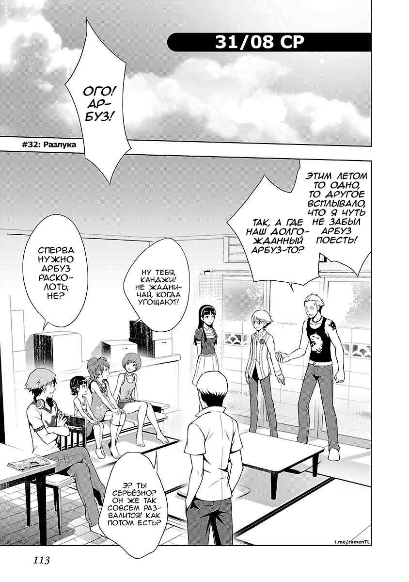 Persona 4 Chapter 32 - Page 1