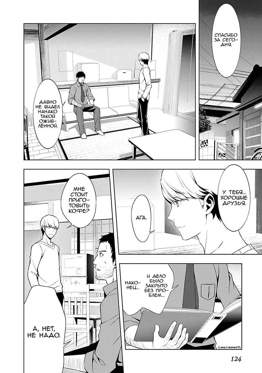 Persona 4 Chapter 32 - Page 12