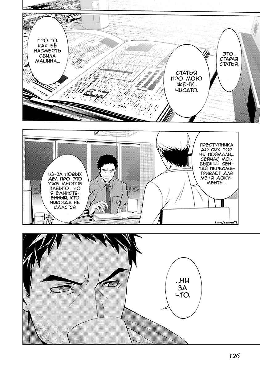 Persona 4 Chapter 32 - Page 14