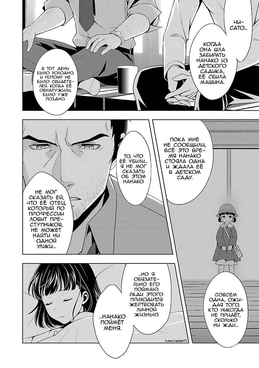 Persona 4 Chapter 32 - Page 16