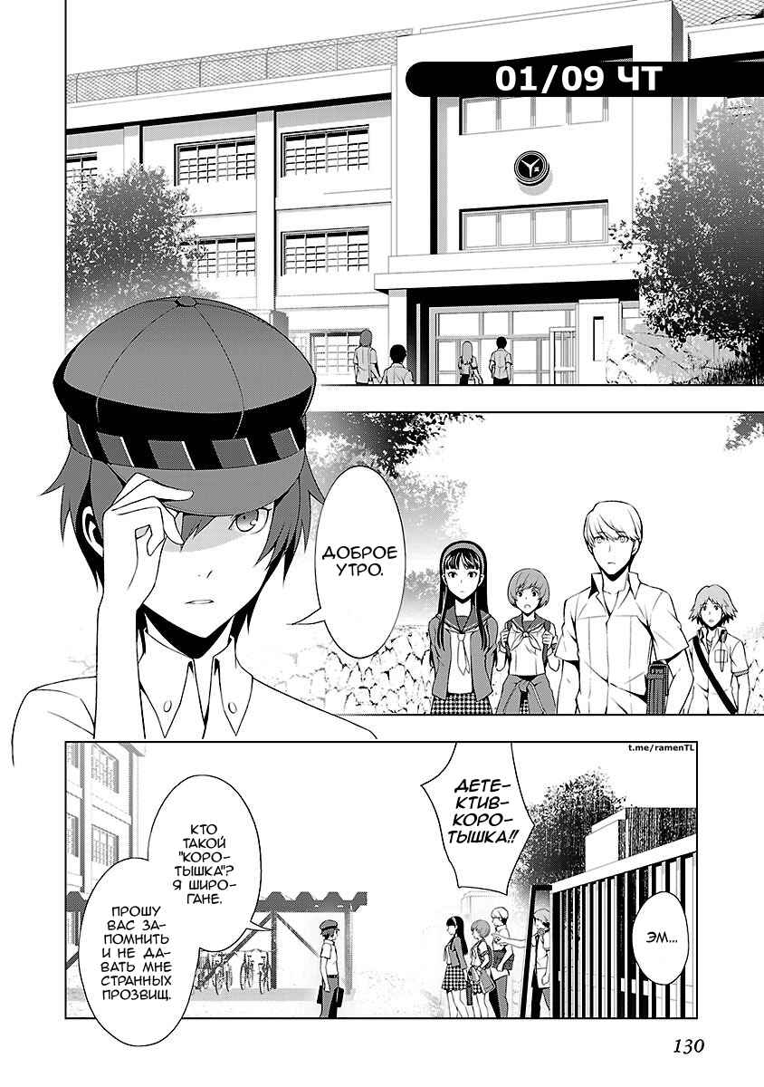 Persona 4 Chapter 32 - Page 18
