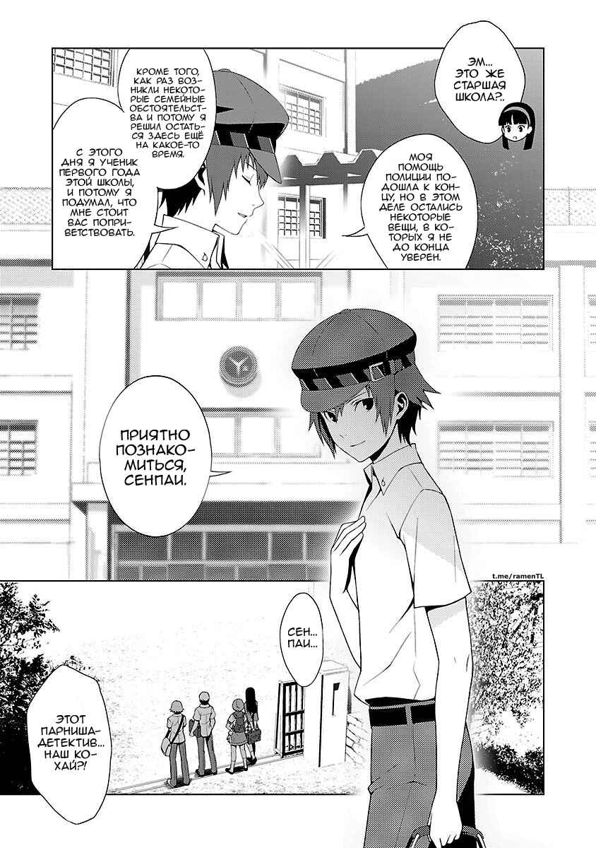 Persona 4 Chapter 32 - Page 19
