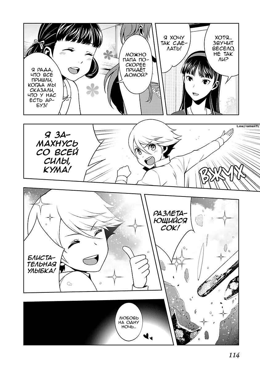 Persona 4 Chapter 32 - Page 2