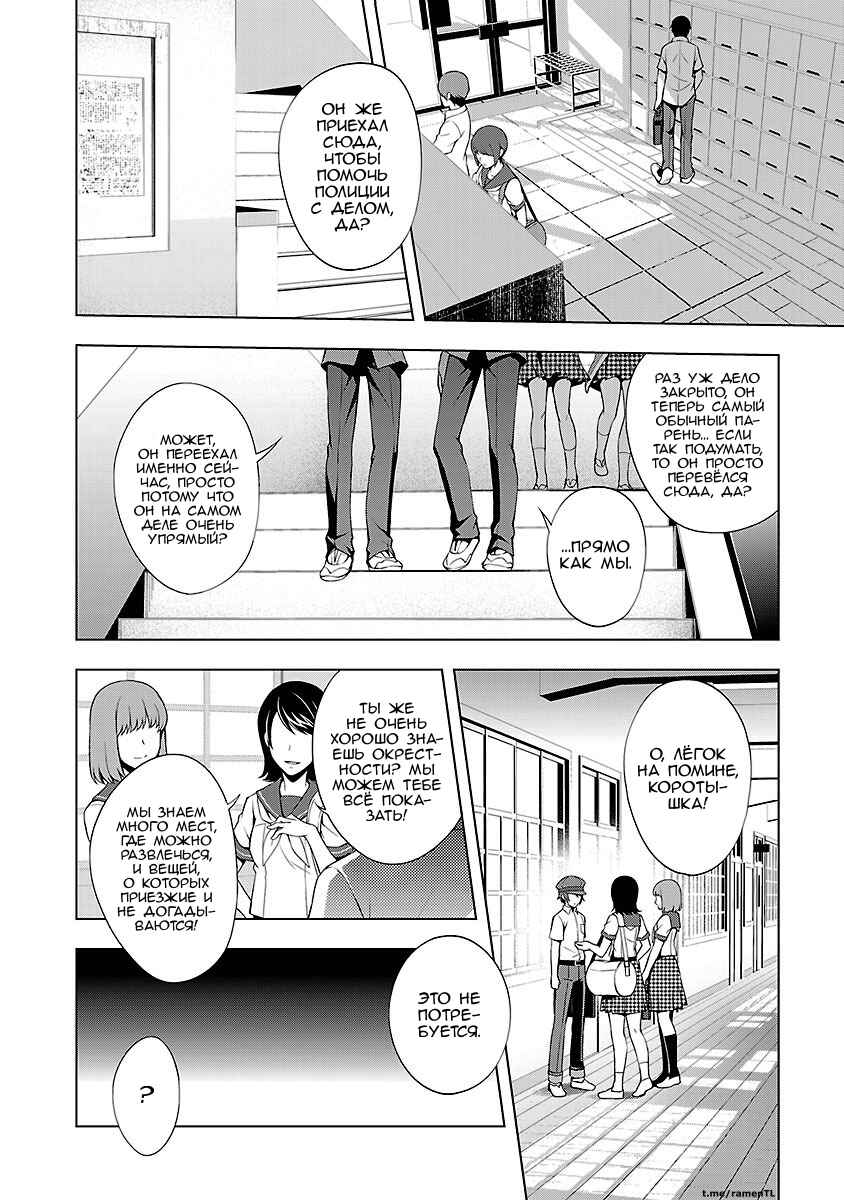 Persona 4 Chapter 32 - Page 20