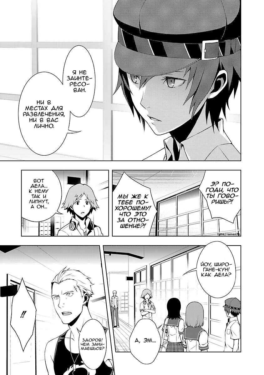 Persona 4 Chapter 32 - Page 21