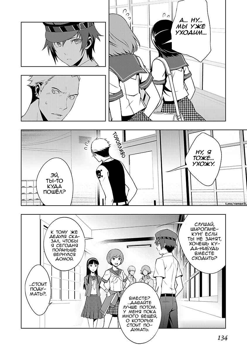 Persona 4 Chapter 32 - Page 22