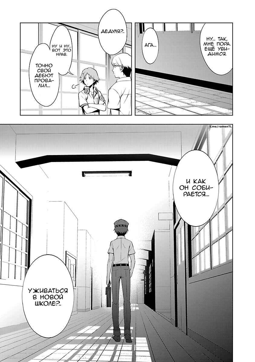 Persona 4 Chapter 32 - Page 23