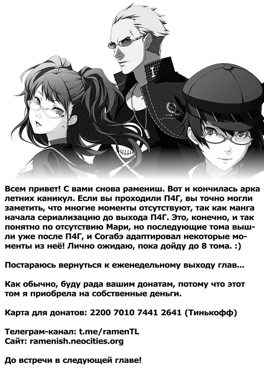 Persona 4 Chapter 32 - Page 25