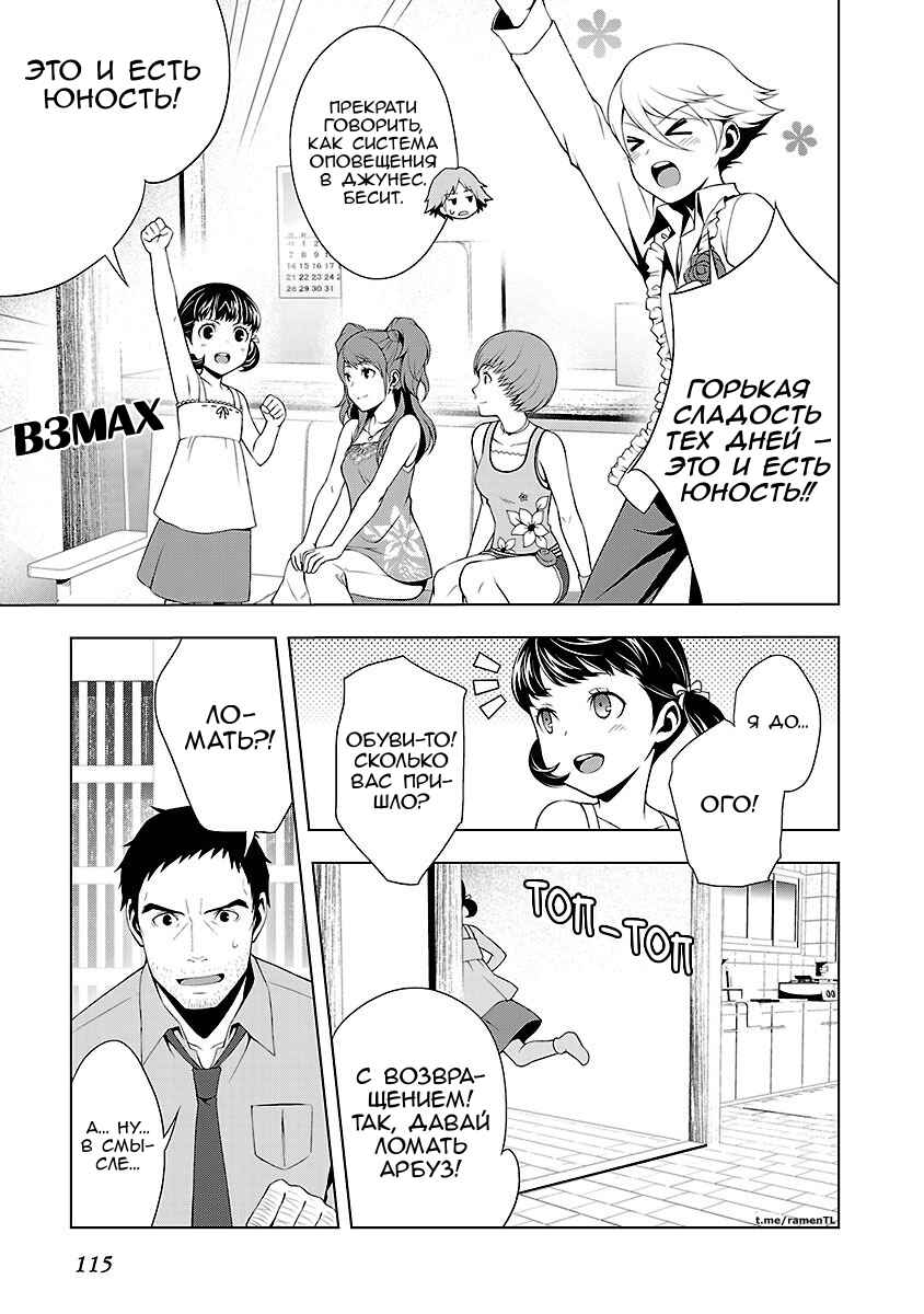 Persona 4 Chapter 32 - Page 3