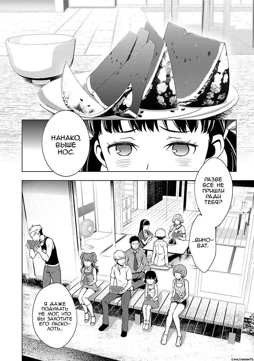 Persona 4 Chapter 32 - Page 4