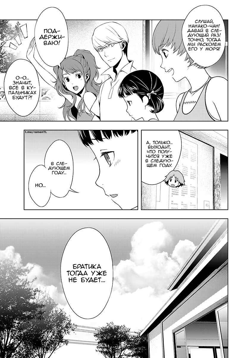 Persona 4 Chapter 32 - Page 5