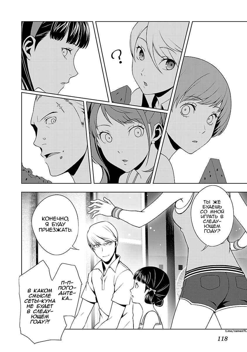 Persona 4 Chapter 32 - Page 6