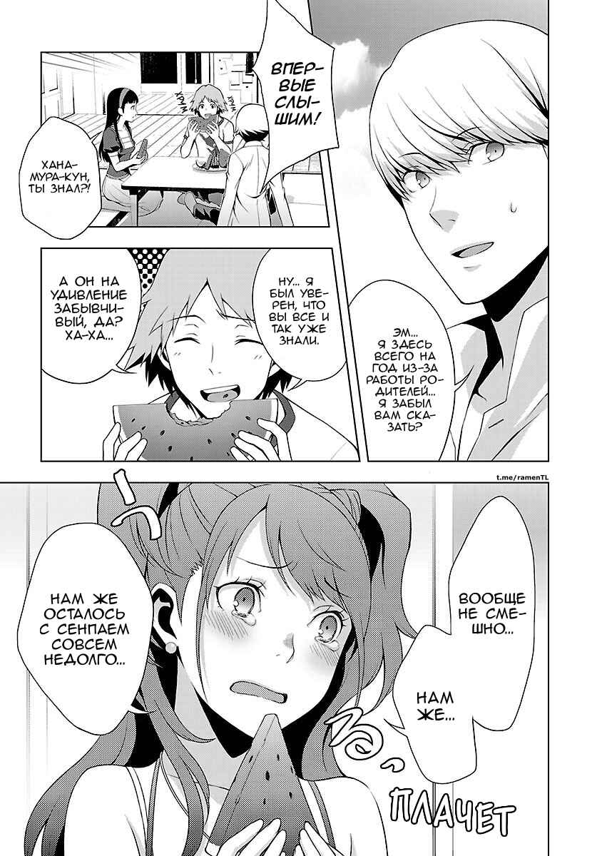 Persona 4 Chapter 32 - Page 7