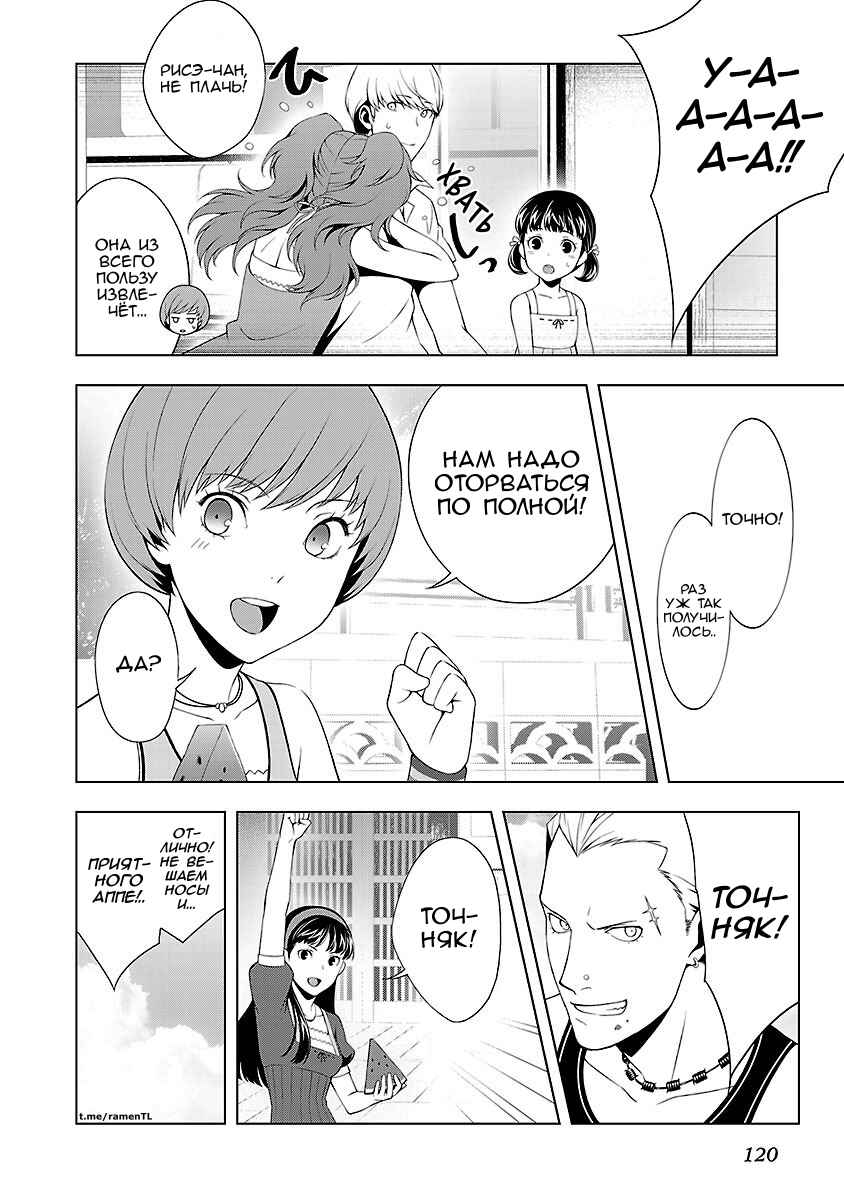 Persona 4 Chapter 32 - Page 8
