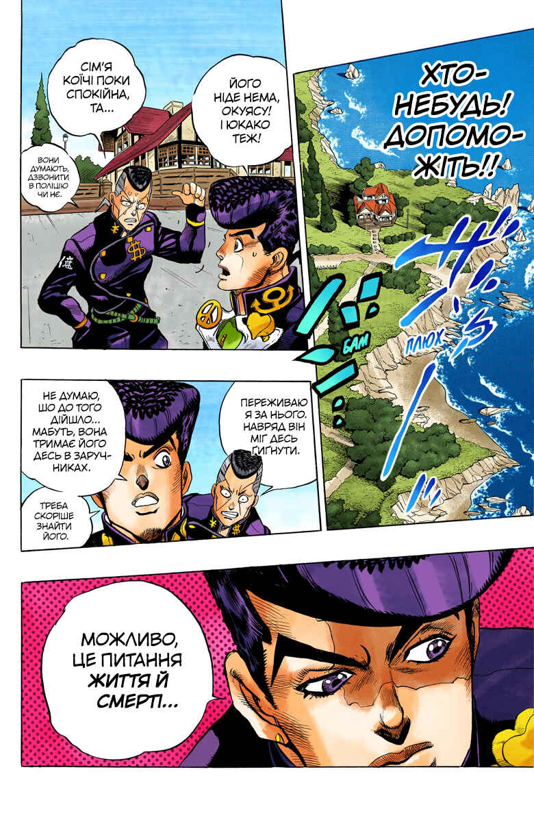 JoJo no Kimyou na Bouken: Part 4 - Diamond wa Kudakenai Color-ban Chapter 32 - Page 18
