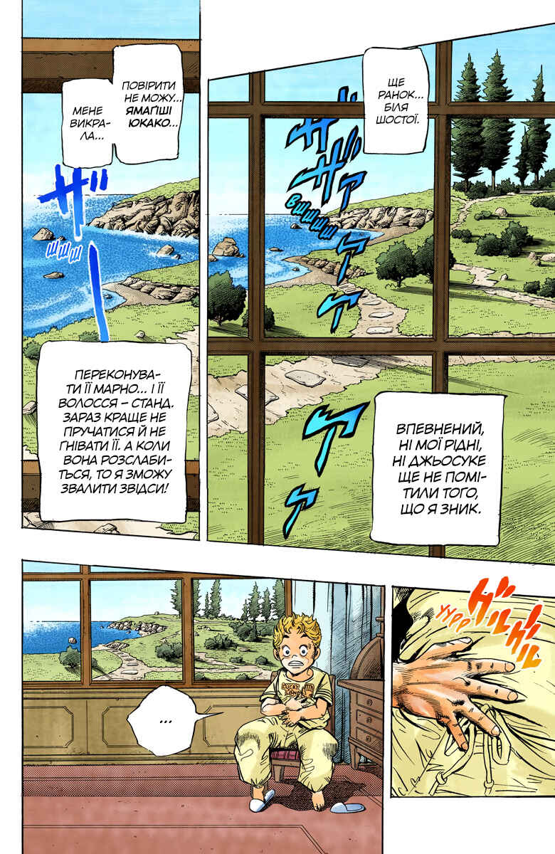 JoJo no Kimyou na Bouken: Part 4 - Diamond wa Kudakenai Color-ban Chapter 32 - Page 2