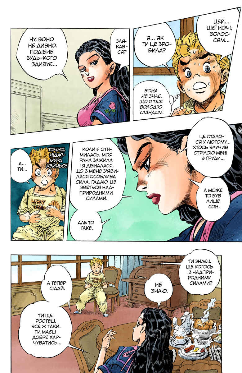 JoJo no Kimyou na Bouken: Part 4 - Diamond wa Kudakenai Color-ban Chapter 32 - Page 4