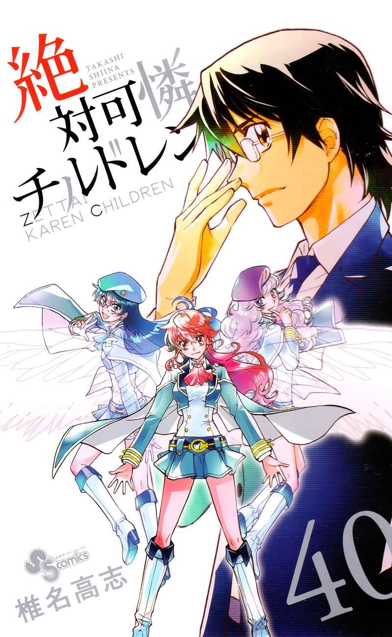 Zettai Karen Children Chapter 384.5 - Page 1