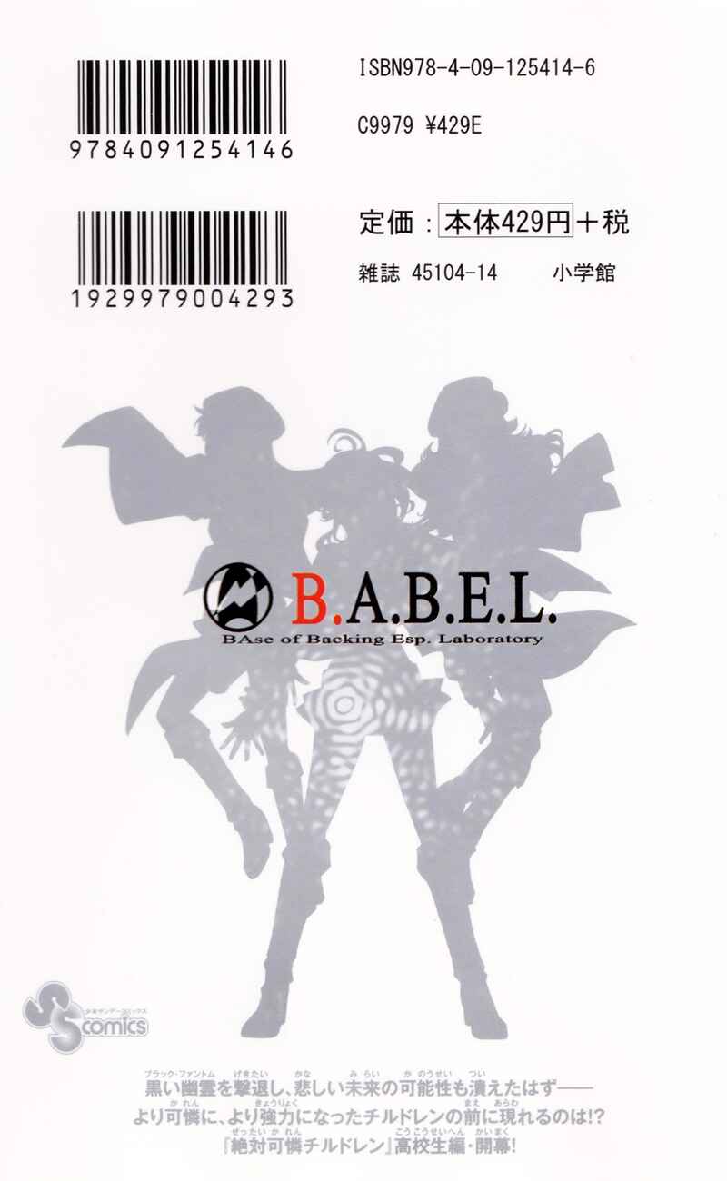 Zettai Karen Children Chapter 384.5 - Page 2
