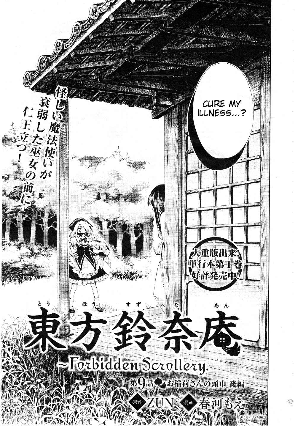Touhou Suzunaan ~ Forbidden Scrollery. Chapter 9 - Page 1