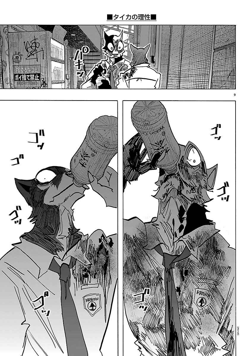 Taika no Risei Chapter 42 - Page 8