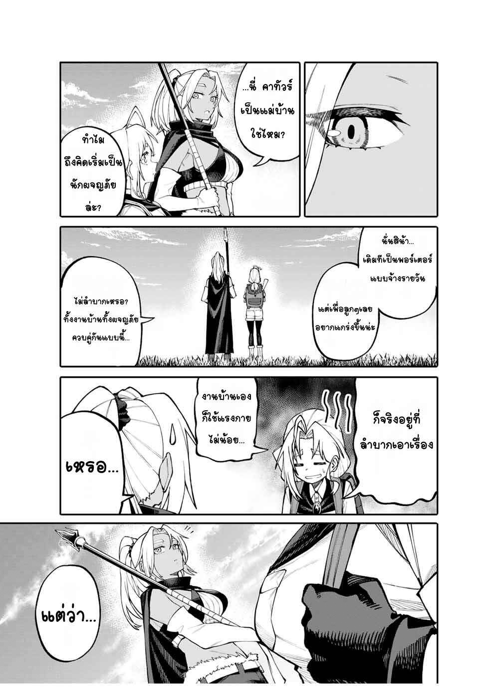 Okaasan Boukensha, Login Bonus de Skill [Shufu] ni Mezamemashita. Shuuichi Moraeru Chirashi de Boukensha Seikatsu Ganbarimasu! Chapter 5 - Page 11