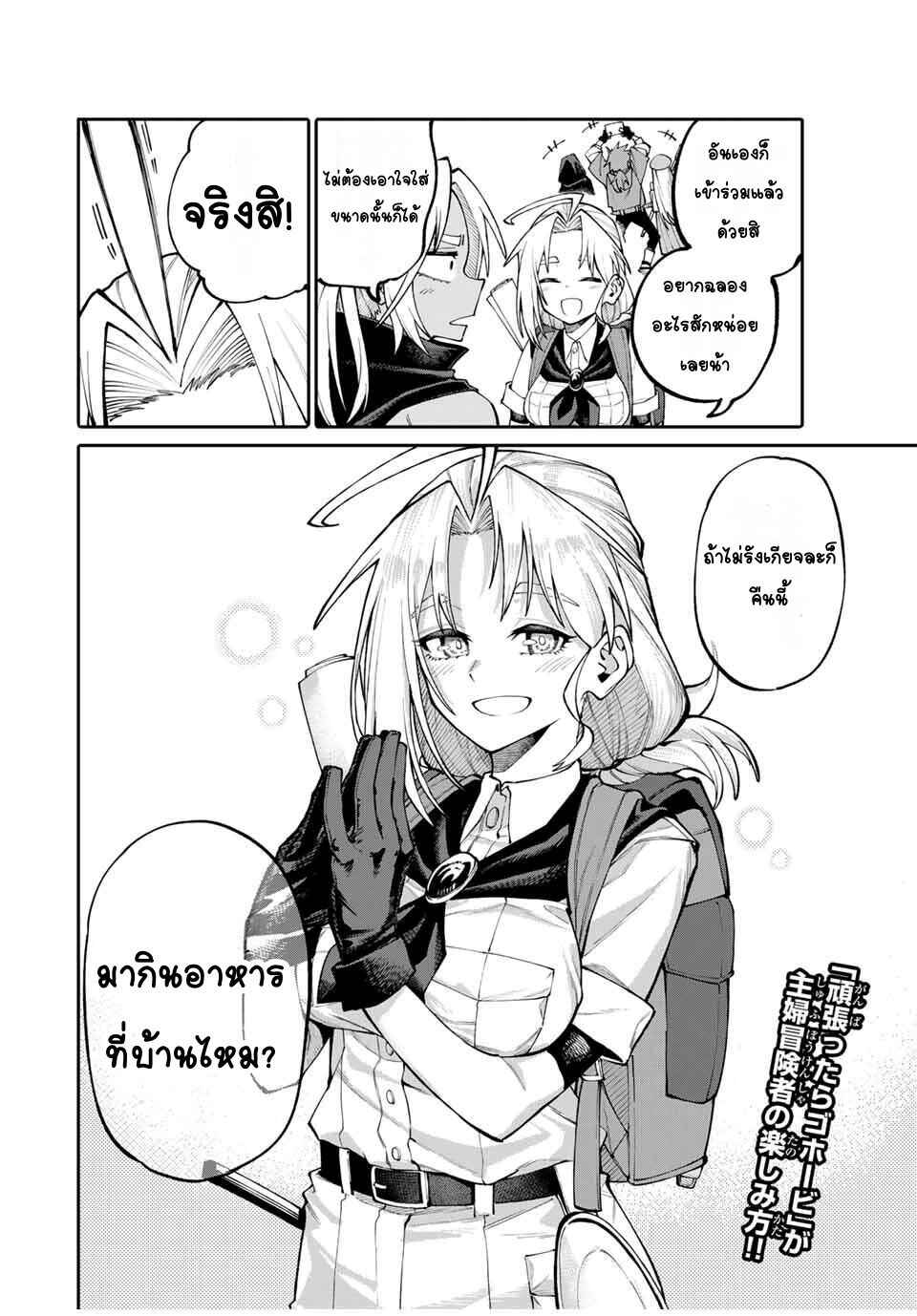 Okaasan Boukensha, Login Bonus de Skill [Shufu] ni Mezamemashita. Shuuichi Moraeru Chirashi de Boukensha Seikatsu Ganbarimasu! Chapter 5 - Page 20