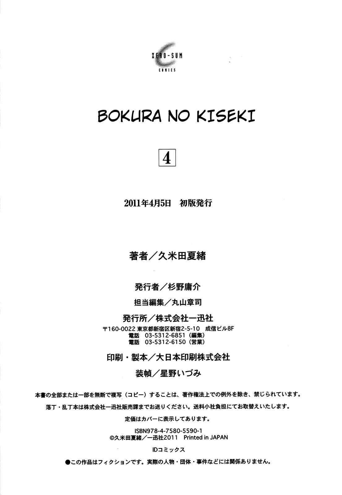 Bokura no Kiseki Chapter 15.5 - Page 5