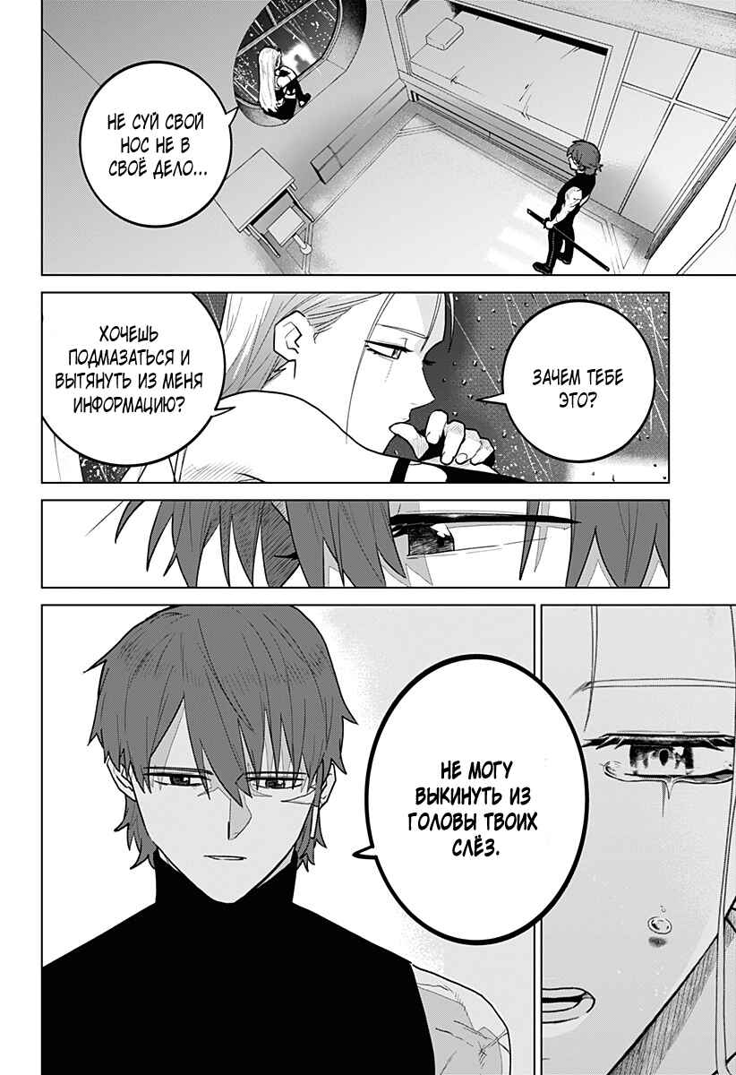 Chiyoku no Karyuudo Chapter 12 - Page 12