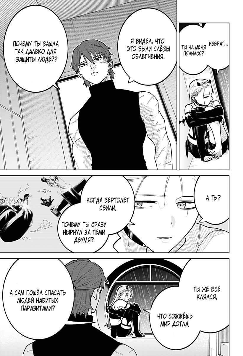 Chiyoku no Karyuudo Chapter 12 - Page 13