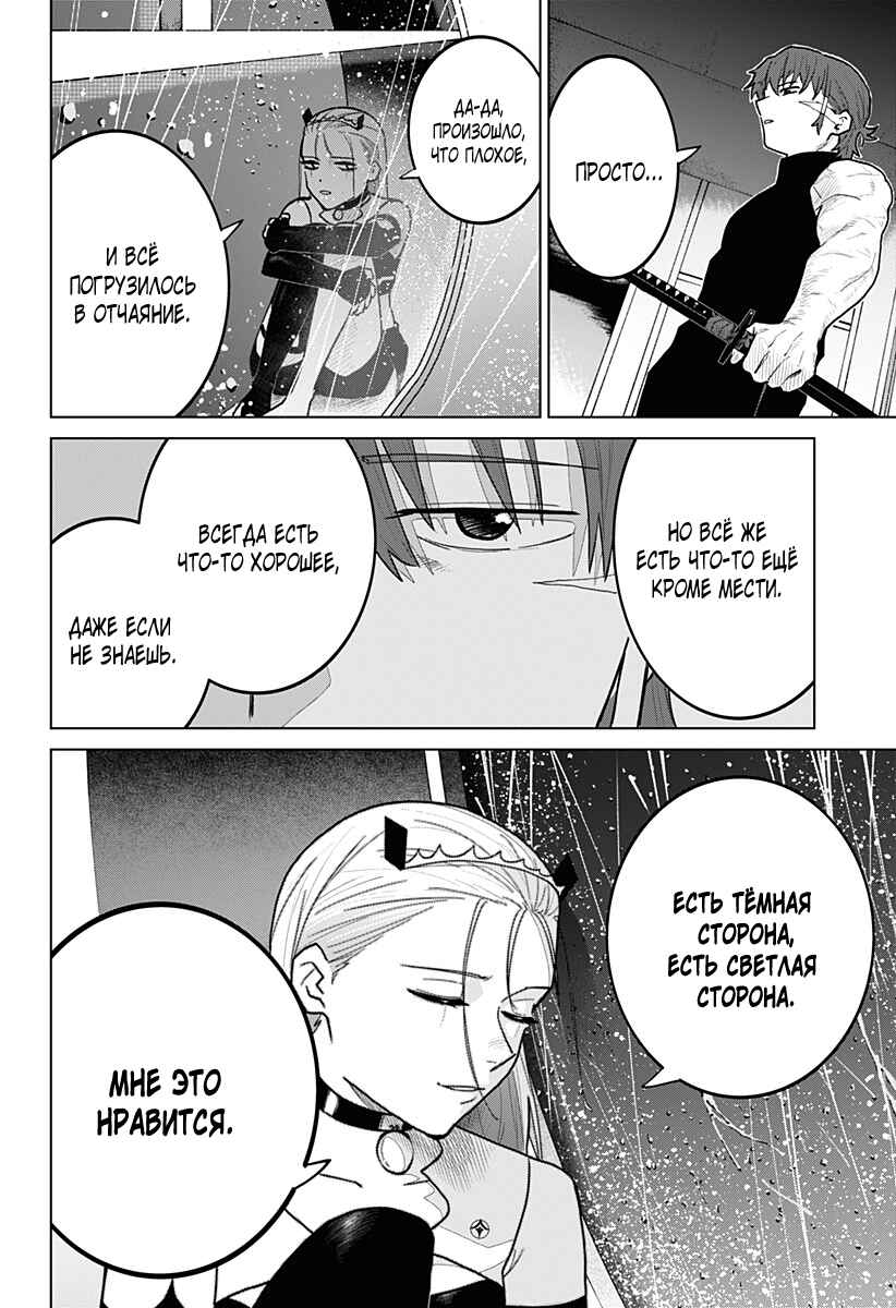 Chiyoku no Karyuudo Chapter 12 - Page 14