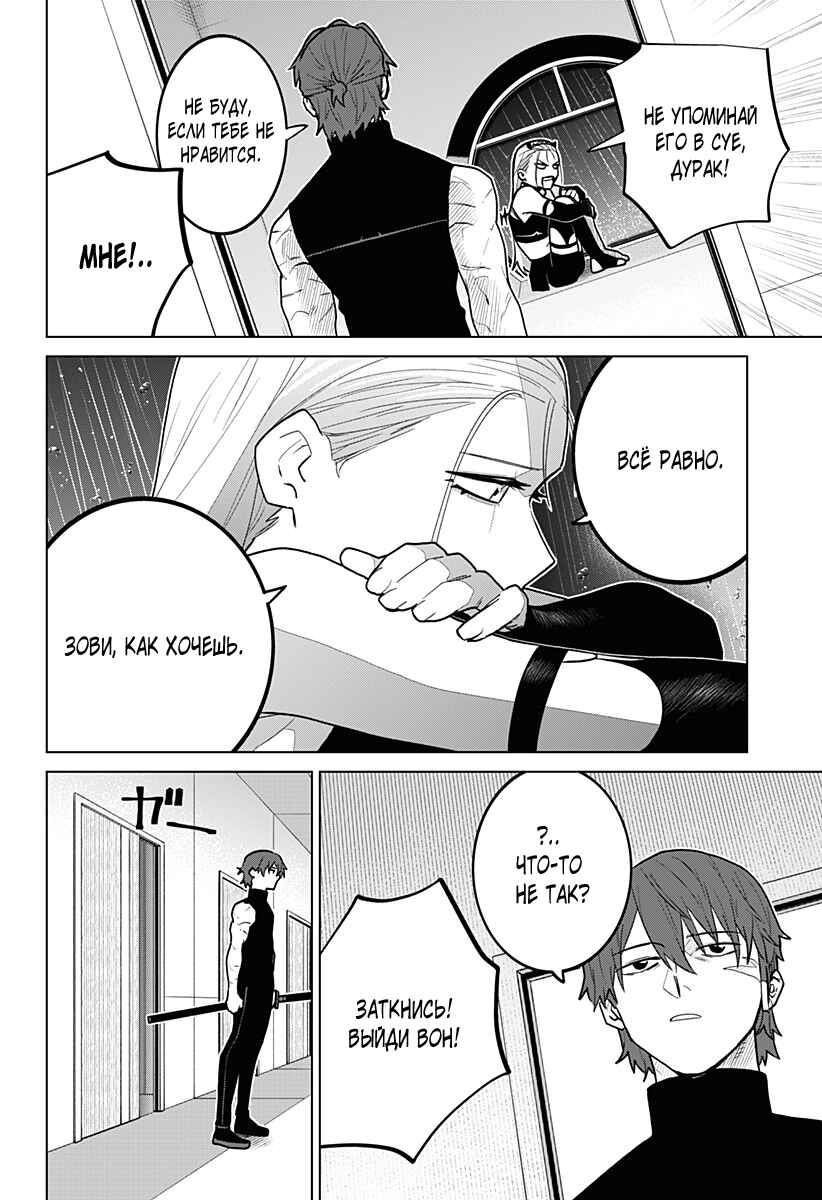 Chiyoku no Karyuudo Chapter 12 - Page 16