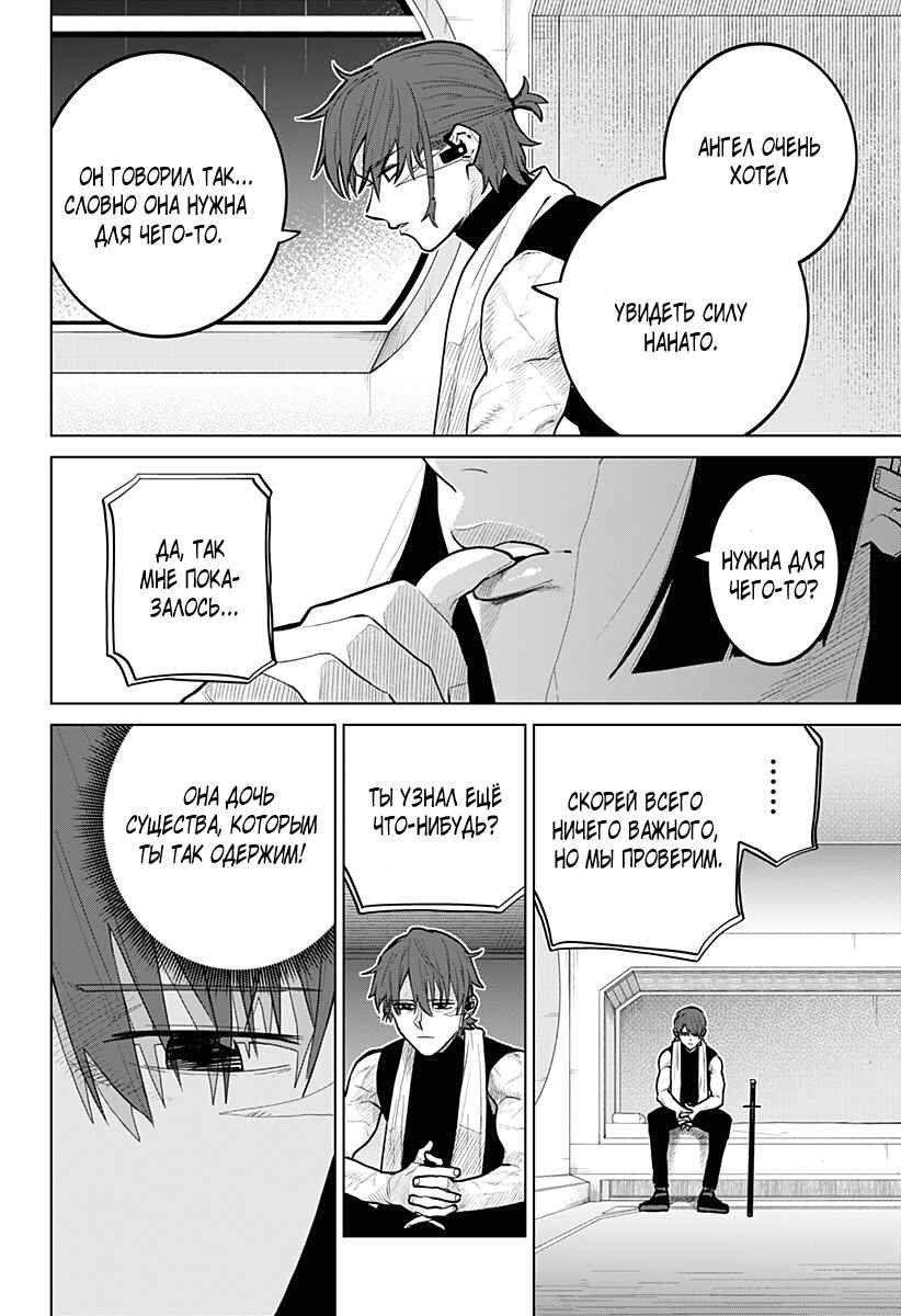 Chiyoku no Karyuudo Chapter 12 - Page 2