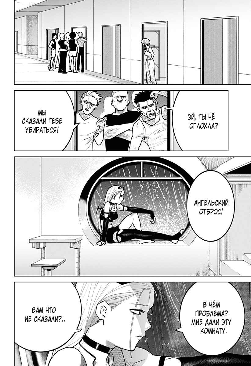 Chiyoku no Karyuudo Chapter 12 - Page 4