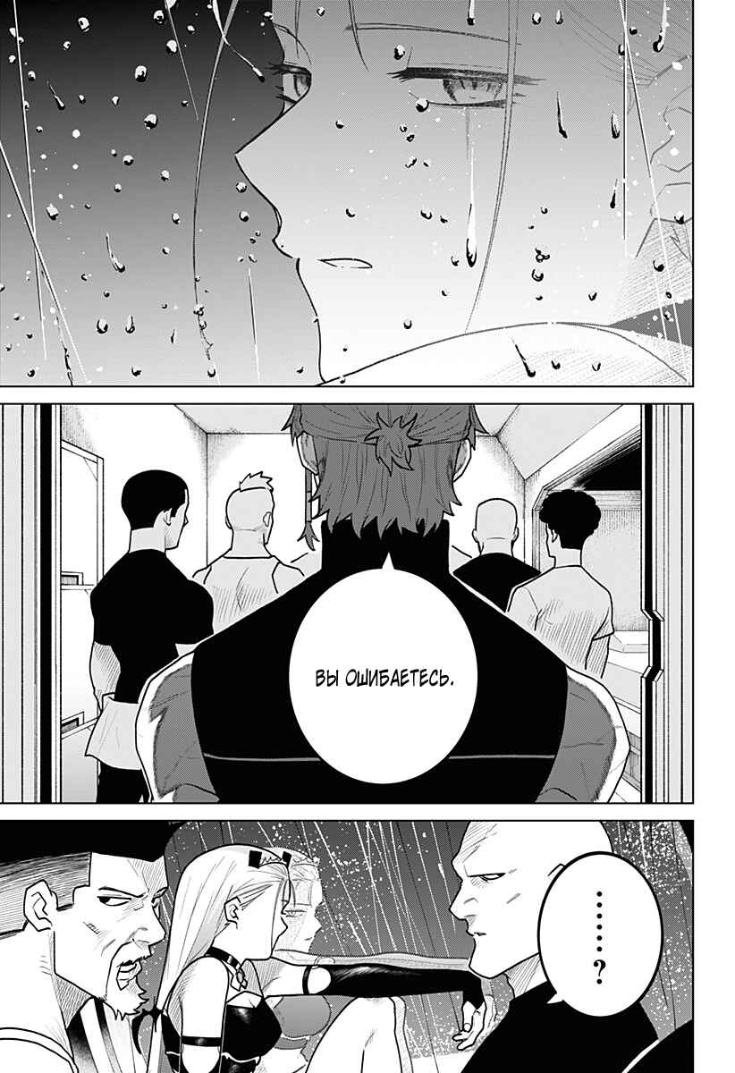 Chiyoku no Karyuudo Chapter 12 - Page 7