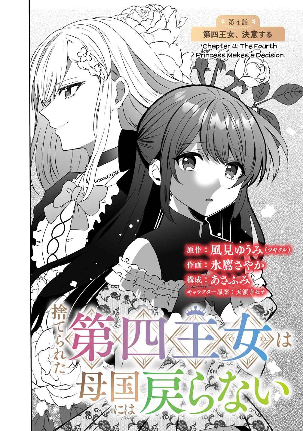 Suterareta Daiyon Oujo wa Bokoku ni wa Modoranai Chapter 4 - Page 2
